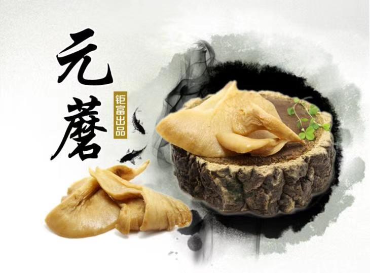 元蘑